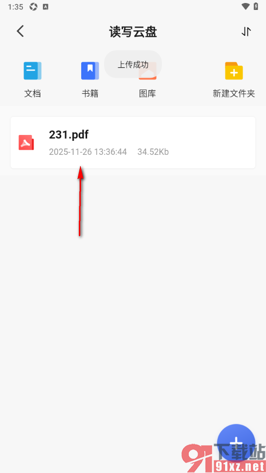 读写笔记app从本地导入文档到读写云盘的方法