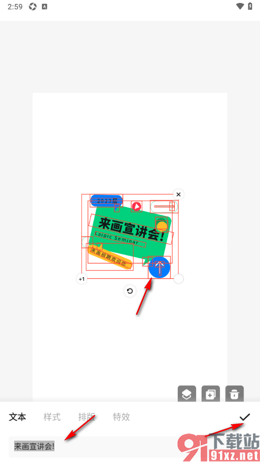 来画APP在海报中使用节日热点文字样式的方法