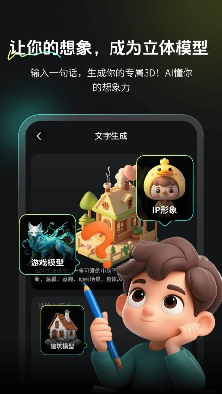 AI图片转3D软件v2.1.3截图4