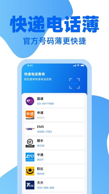快递通一键查APPv1.2.0截图4