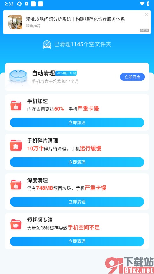 2345清理王app设置删除空文件夹的方法