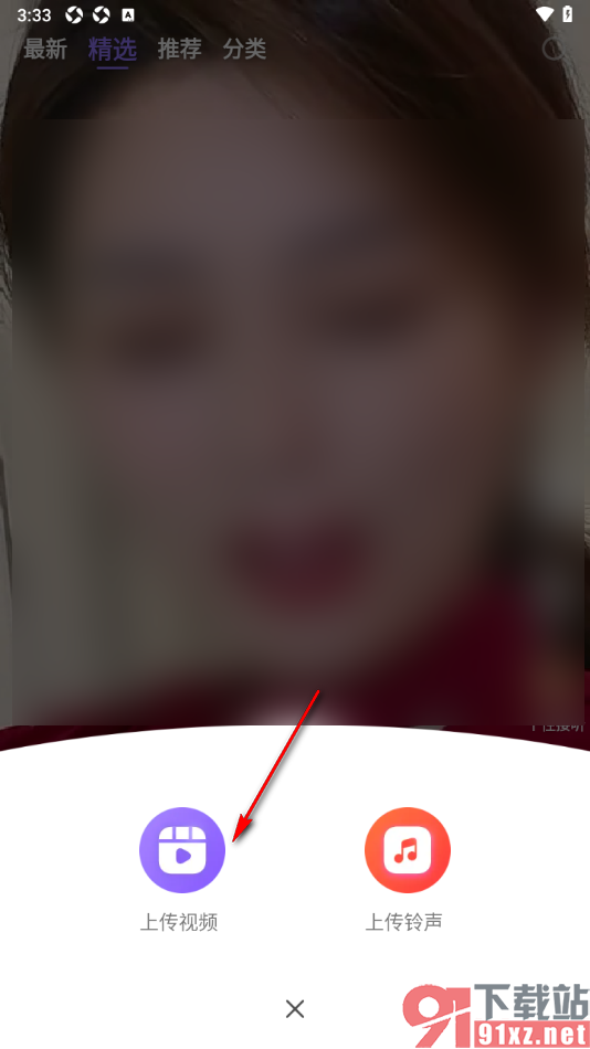 视频来电铃声秀app设置上传本地视频的方法