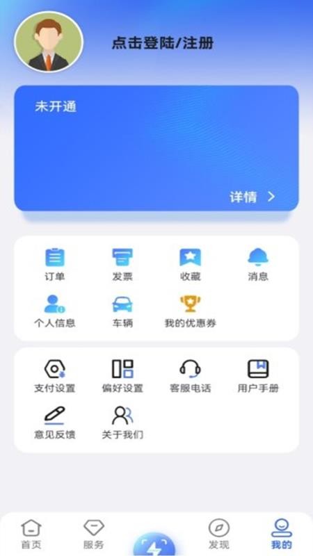 充电运营平台免费版v1.0.1.2截图2