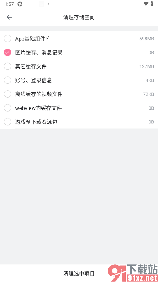 哔哩哔哩手机版设置清理图片缓存和消息记录的方法