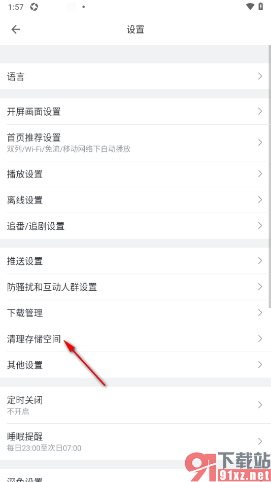 哔哩哔哩手机版设置清理其他缓存文件数据的方法