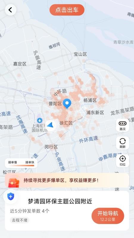 恒途出行最新版本v1.25.14截图4