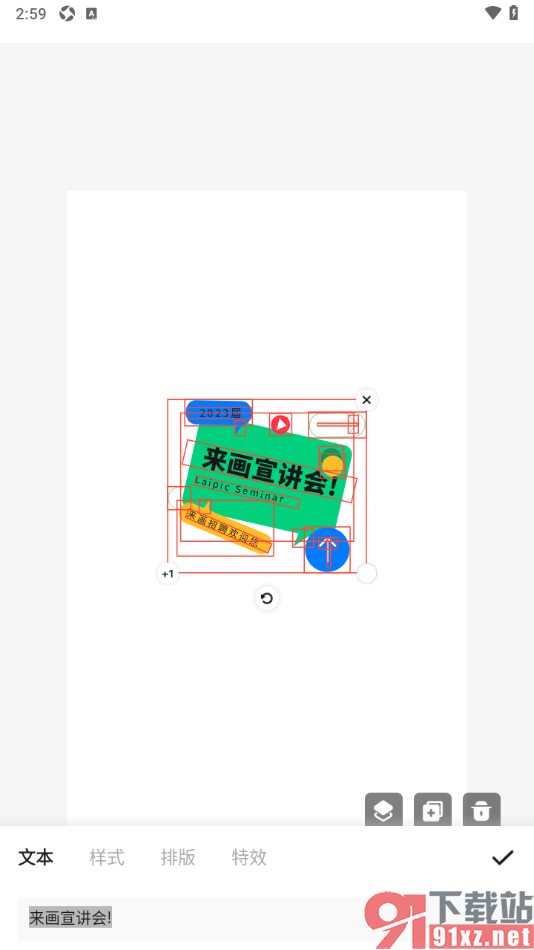 来画APP在海报中使用节日热点文字样式的方法