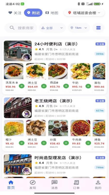 邻旺城商城v1.0.8截图1