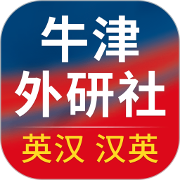 牛津外研英汉汉英词典免费版 v3.6.8