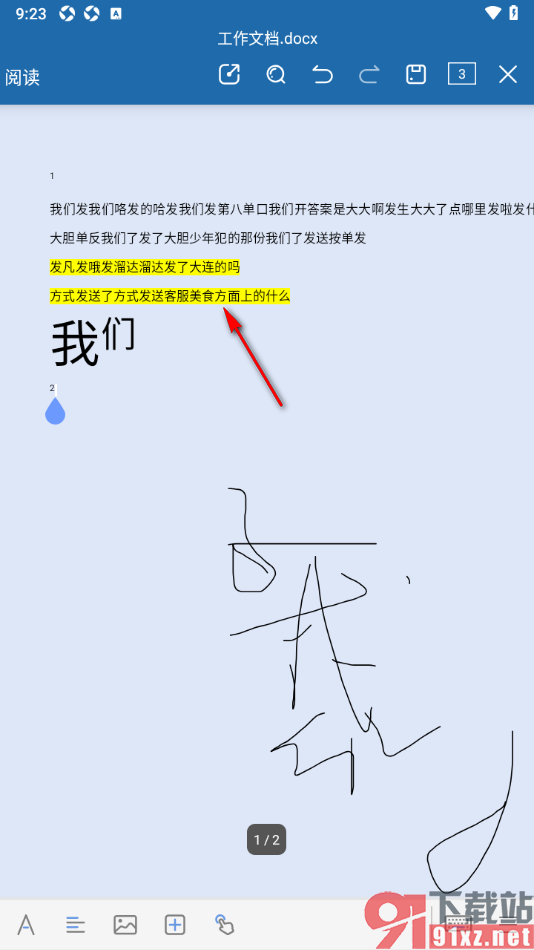 永中office手机版设置Word文档中文字高亮显示的方法