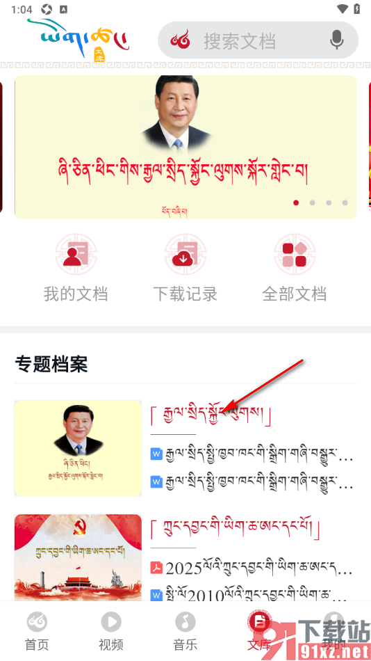 云藏app下载文档到本地的方法