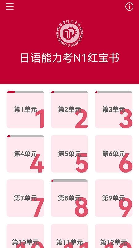 日语能力考N1红宝书最新版v3.8.4截图1