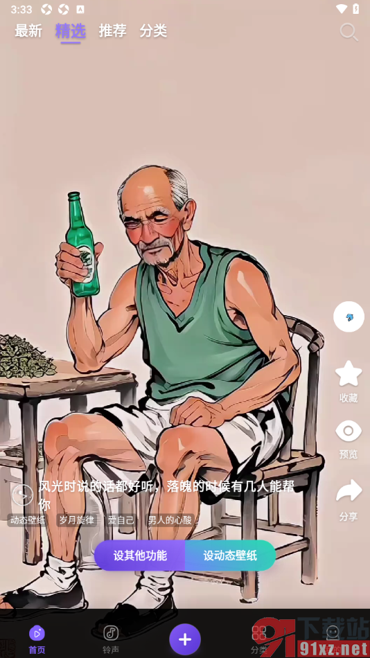 视频来电铃声秀app将视频动画设置成充电动画的方法