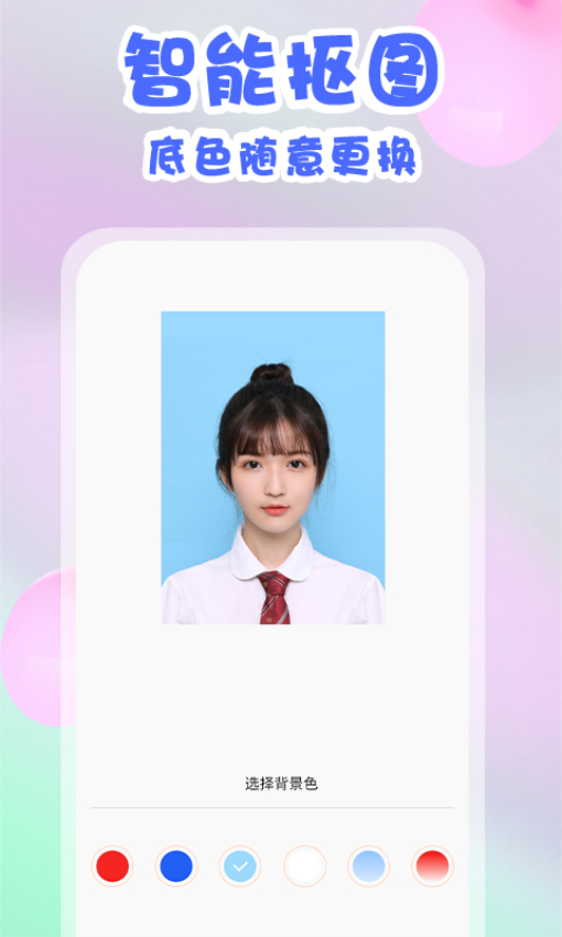 美咔证件照免费版v1.2.7截图1