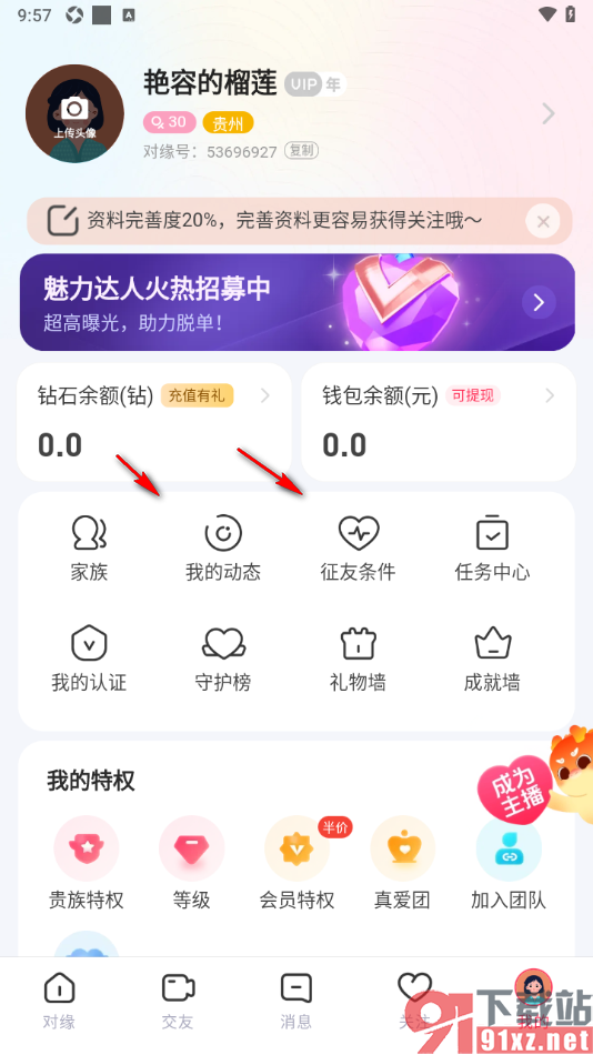 对缘app进行真实姓名认证的方法