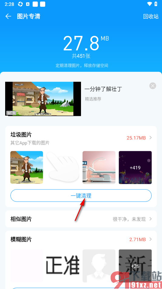 2345清理王app清理垃圾图片的方法