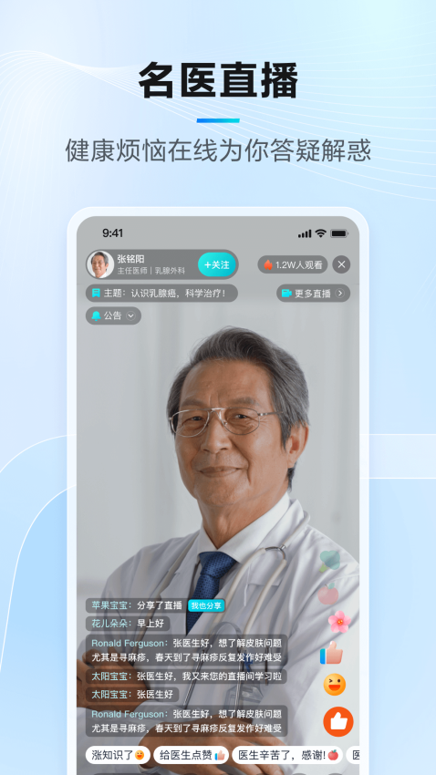 腾讯医典官网版v2.15.2.55截图1