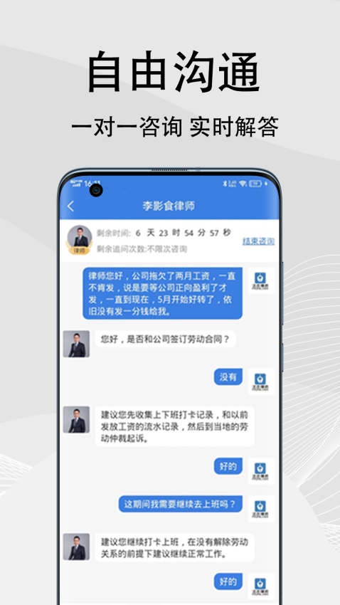 法志律师官方版v1.12.3截图3