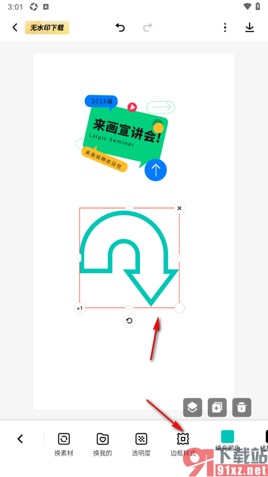 来画APP设置给海报中的箭头形状添加虚线边框样式的方法
