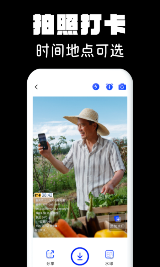 水印相机拍照手机版v1.0.32截图3