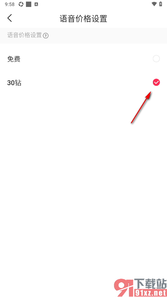 对缘app设置语音价格为30钻的方法