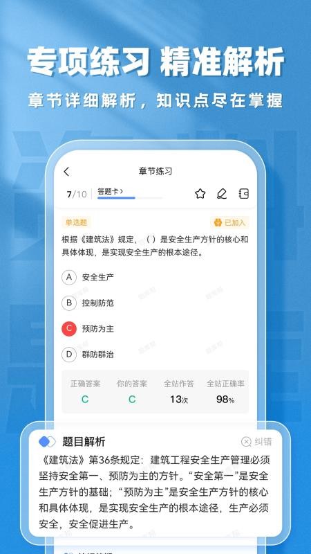 资料员题库帮手机版v2.0.8截图5