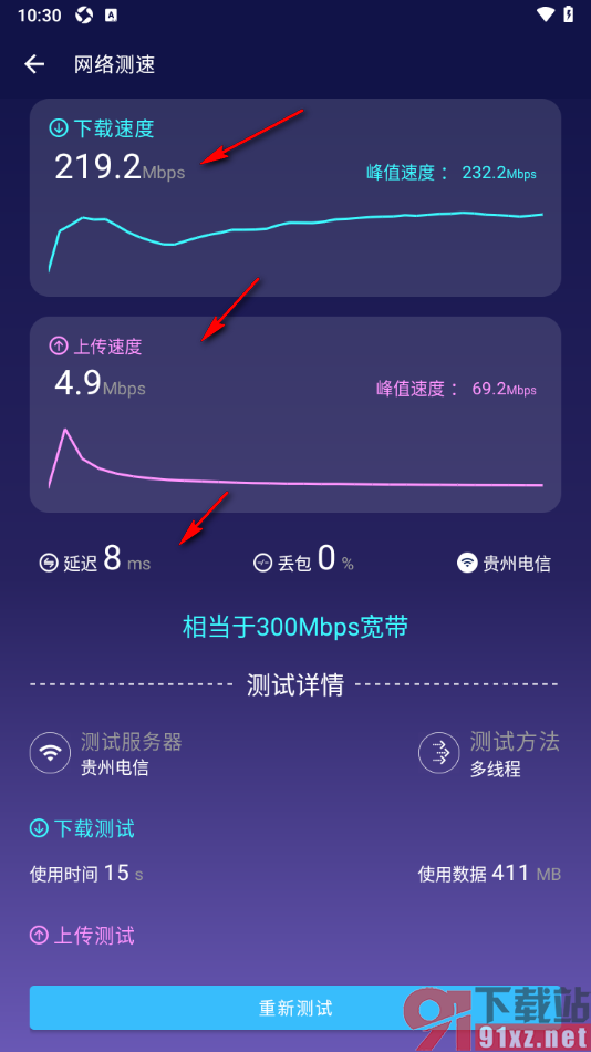 安兔兔评测app进行网络测速的方法