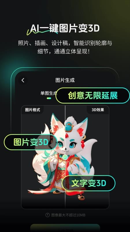 AI图片转3D软件v2.1.3截图1
