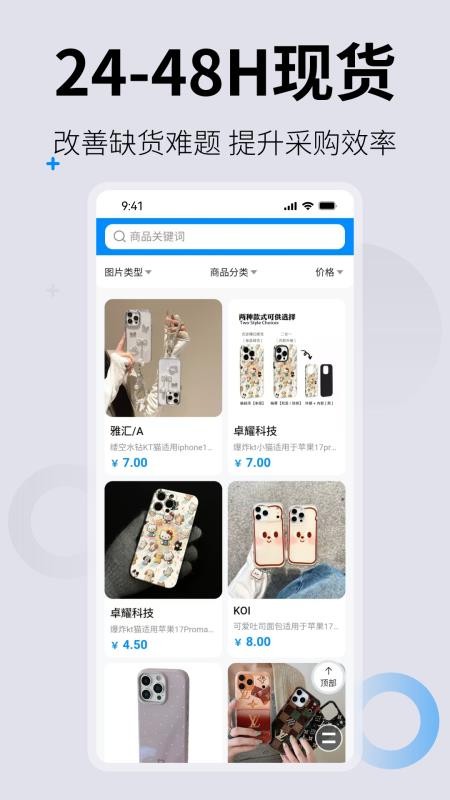 万货宝APPv1.0.0截图3