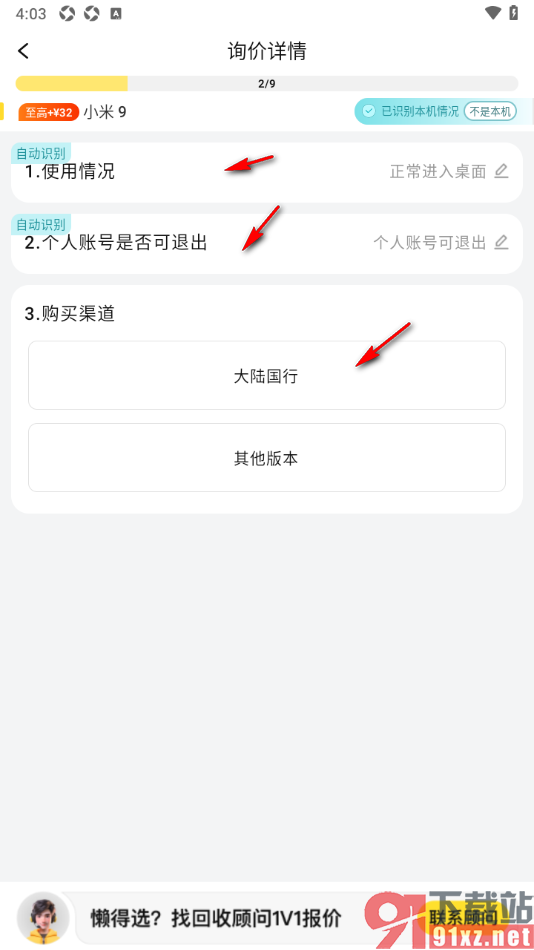爱回收app对本机进行估价的方法