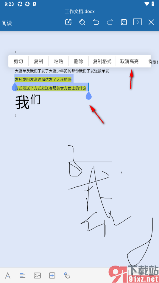 永中office手机版设置Word文档中文字高亮显示的方法