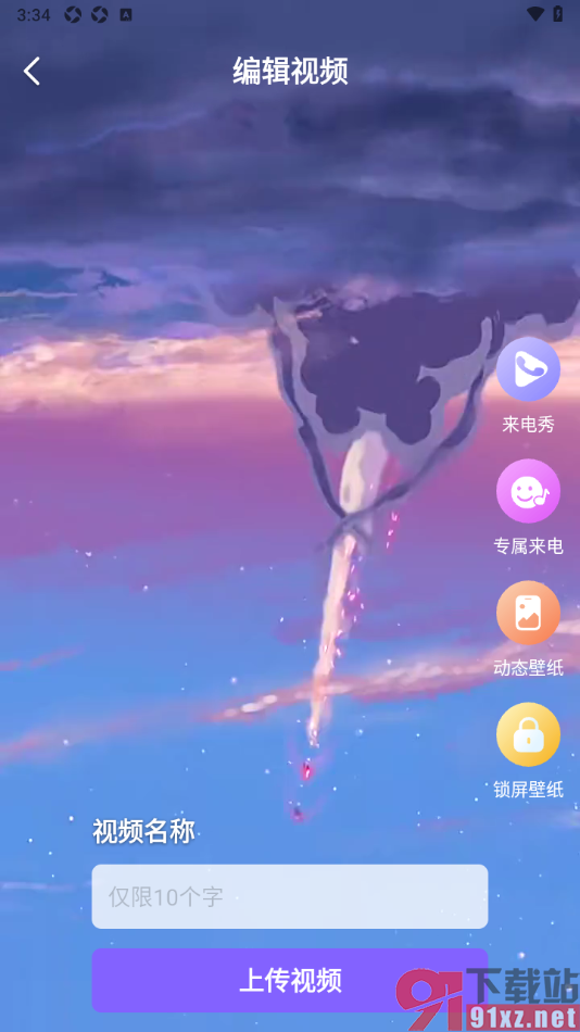 视频来电铃声秀app设置上传本地视频的方法