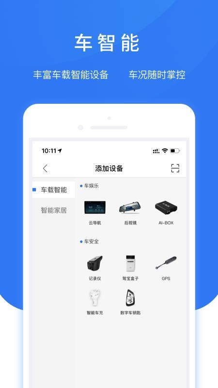 智享车生活官网版v3.7.1.5截图1