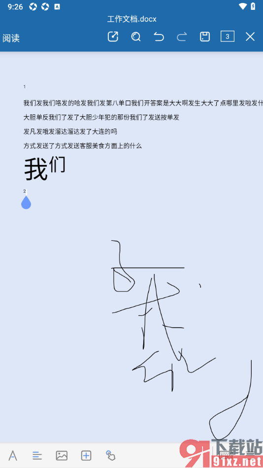 永中office手机版设置删除文档中的水印的方法