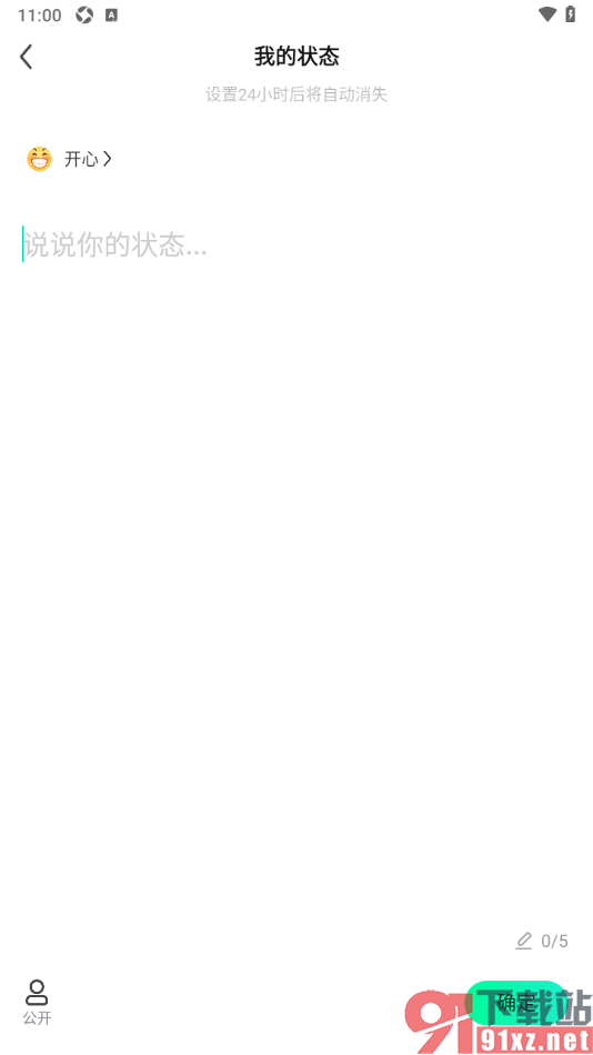 酷狗直播APP添加当前个人状态的方法