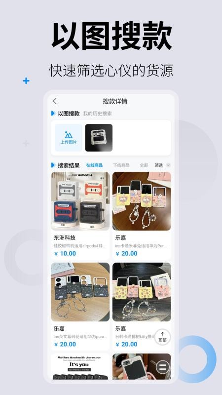 万货宝APPv1.0.0截图2