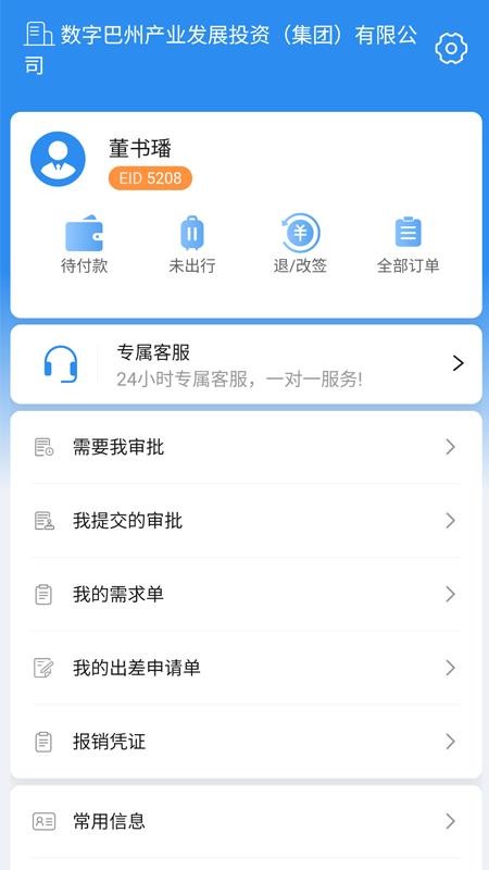 巴州公务e家官方版v1.1.3截图2