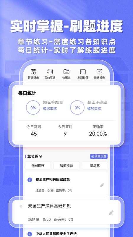 安全工程师题库帮手机版v2.0.8截图5