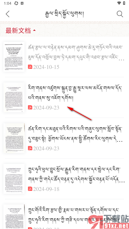 云藏app下载文档到本地的方法