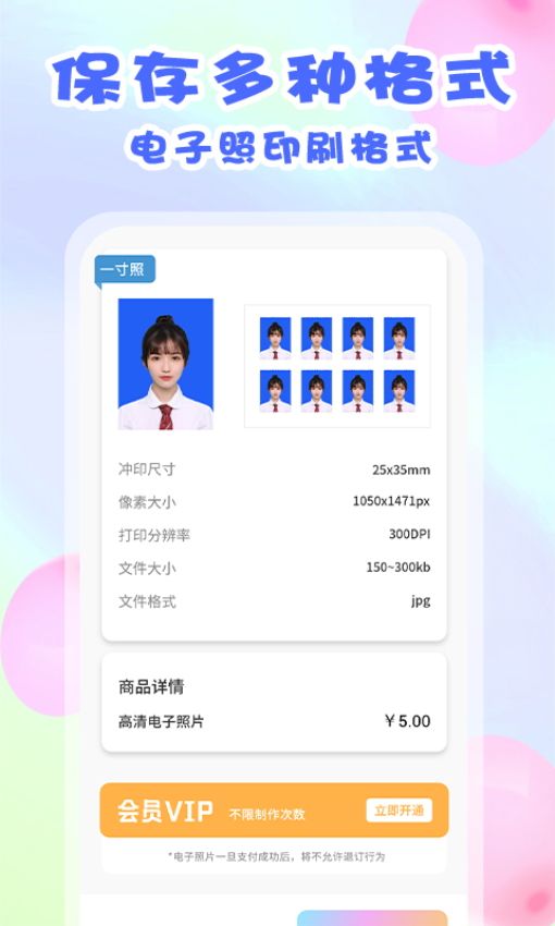 美咔证件照免费版v1.2.7截图4