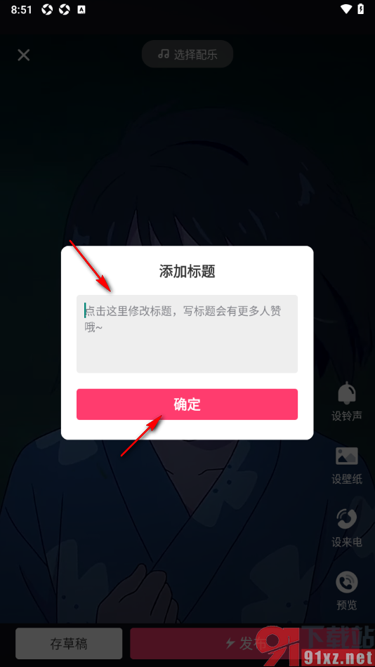来电秀秀app上传本地视频发布的方法