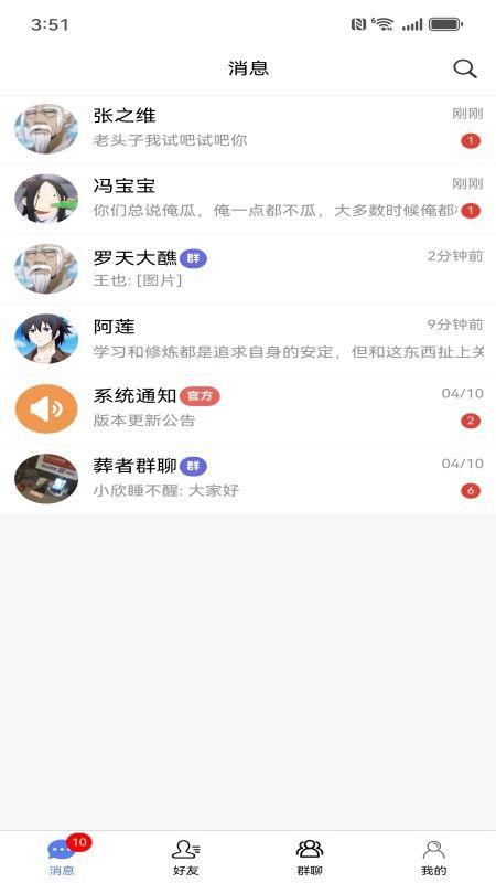 盒子IM软件v3.10.1截图2
