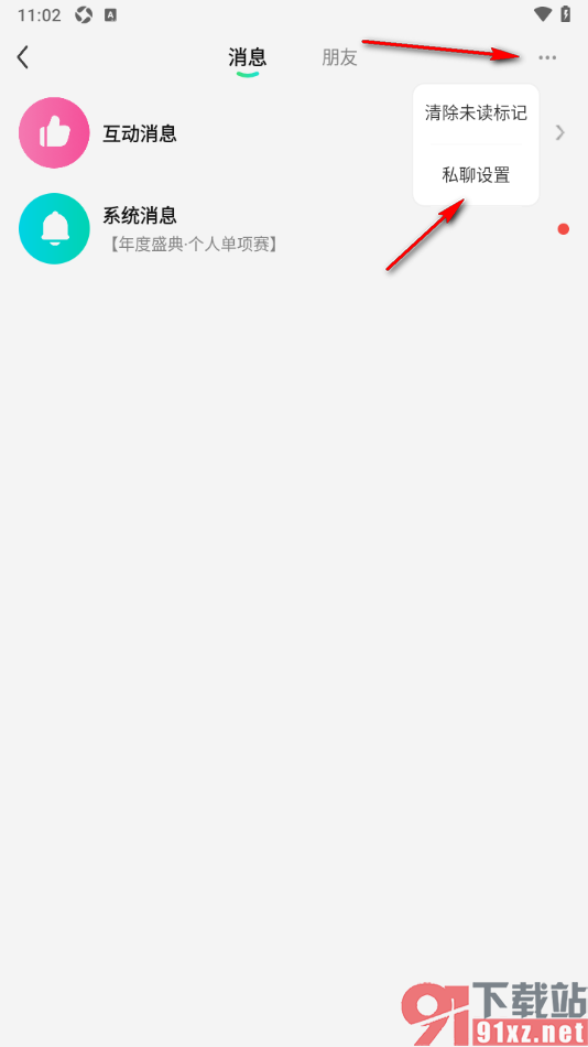酷狗直播APP设置不接受任何人的私信的方法