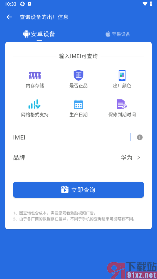 安兔兔评测app进行设备出厂信息查询的方法