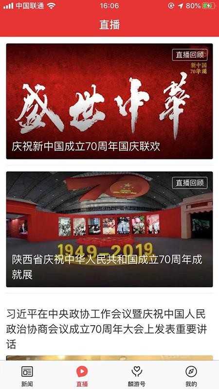 爱麟游APPv1.3.2截图4