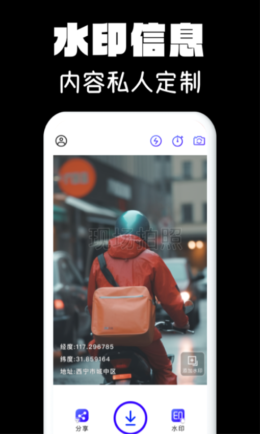 水印相机拍照手机版