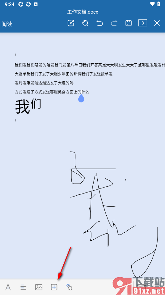 永中office手机版设置在文档中插入文字水印的方法