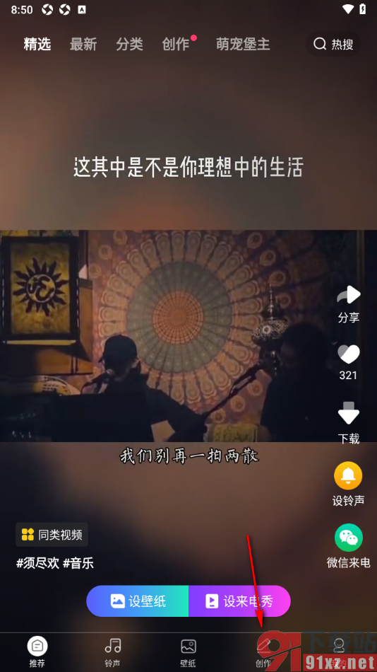 来电秀秀app上传本地视频发布的方法