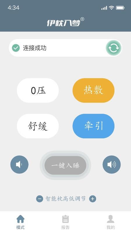 伊枕入梦官方版v2.0.5截图2