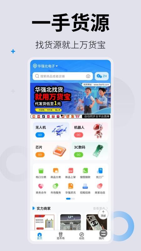 万货宝APPv1.0.0截图1